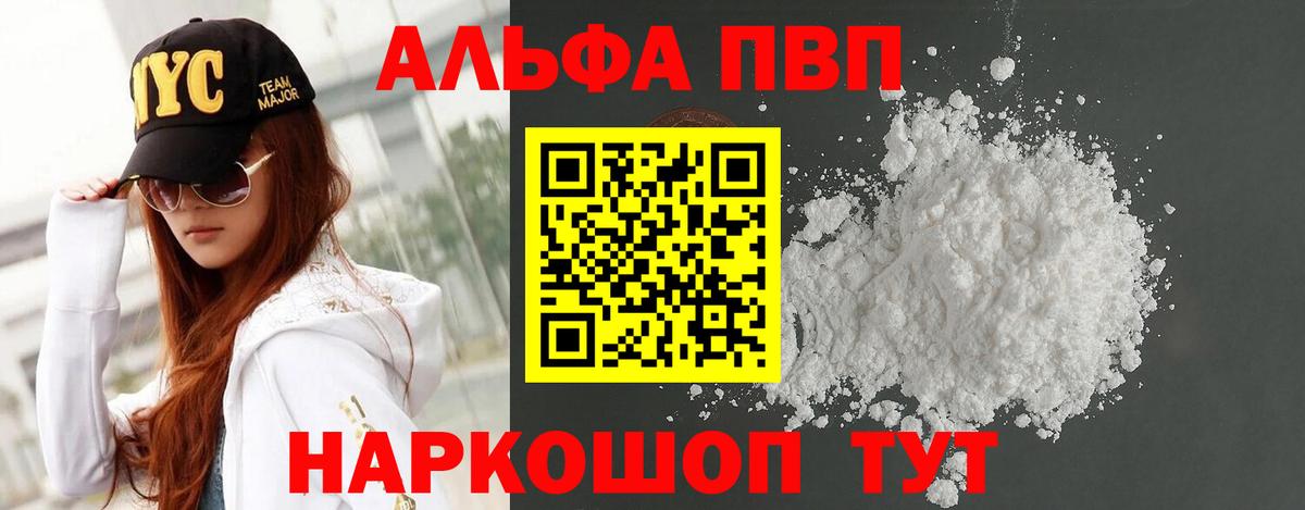 А ПВП кристаллы  A PVP Crystall  Ливны  Вход с VPN  APVP крисы CK 