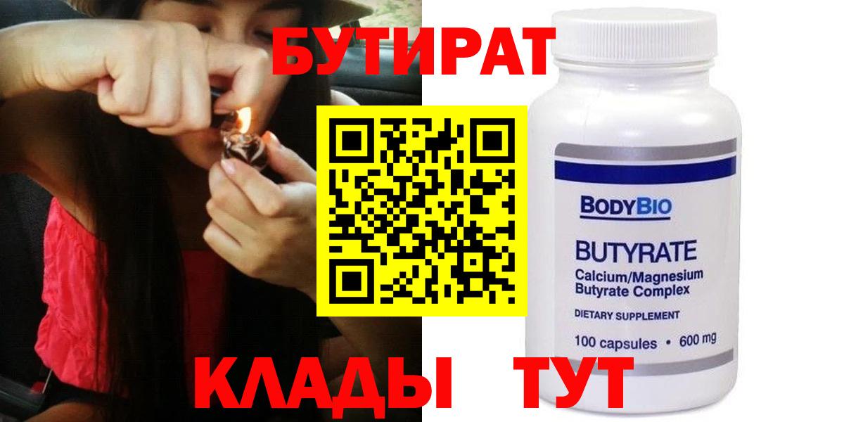 Ливны  БУТИРАТ  Вход с VPN  БУТИРАТ Butirat 