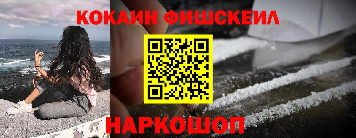 КОКАИН  Вход с VPN  Cocaine FishScale  Ливны  Кокаин 98% 