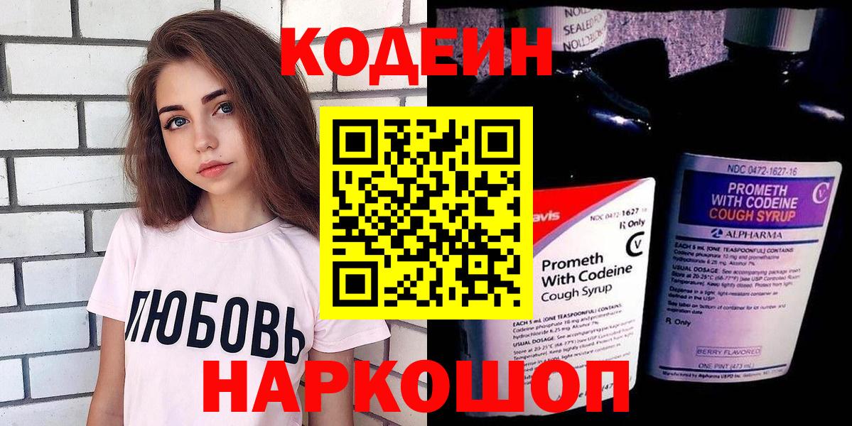 Кодеиновый сироп Lean Purple Drank  Кодеин Purple Drank  Вход с VPN  Ливны 