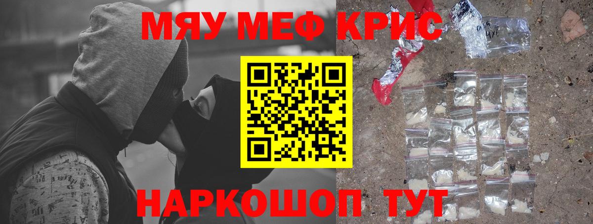 Меф кристаллы Ливны