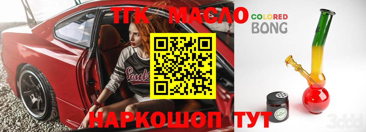 ТГК гашишное масло  ТГК THC oil  Ливны  Вход с VPN 